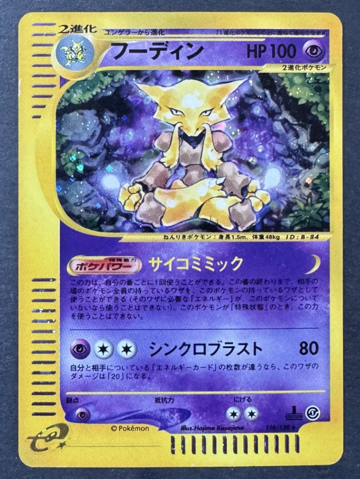Alakazam - 1st Edition - Japanese - 116/128